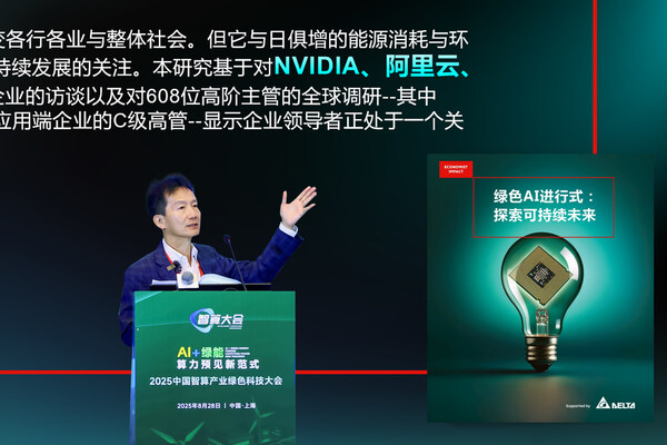台达出席2025 中国智算产业绿色科技大会，台达-中达电通总经理宫鸿华在大会主论坛上以《从电网到芯片：台达在AI变革下的能源突围》为主题进行报告。
