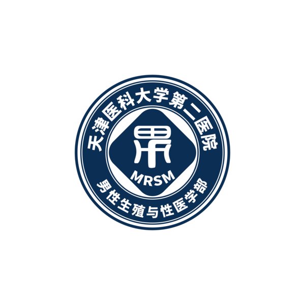 天津医科大学第二医院泌尿外科男性生殖与性医学部成立