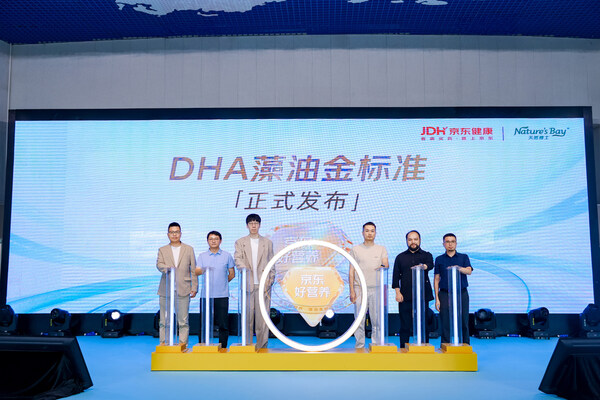 天然博士联合京东健康发布DHA品质标准 共筑好营养质量防线
