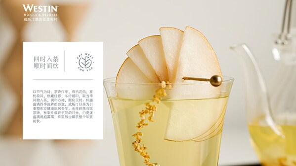 威斯汀酒店及度假村于大中华区推出“四时入茶，顺时而饮”全新茶饮体验项目