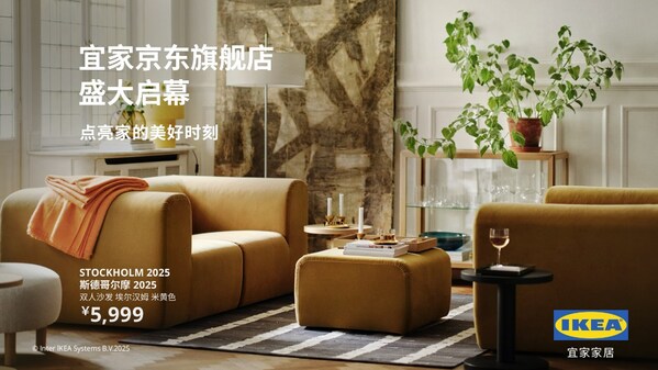 宜家京东官方旗舰店启幕 全渠道触点提升家居购物体验