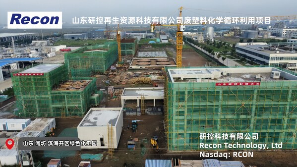 山东研控再生资源科技宣布工厂主体结构成功封顶，废塑料化学循环项目迈入投产倒计时