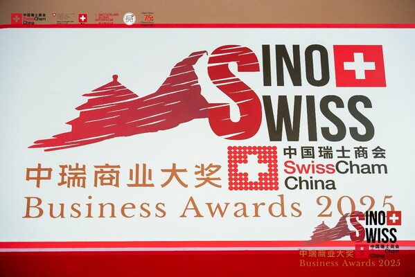 中瑞商业大奖颁奖典礼于2025年8月27日在北京召开，布勒再膺中瑞商业大奖，是对"布勒创新，驱动未来"理念的最佳诠释。