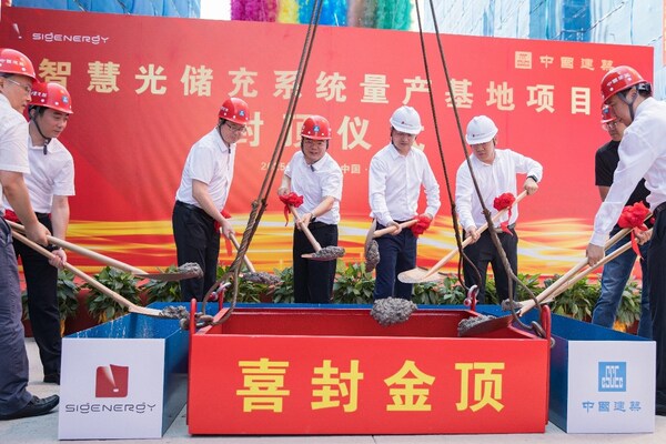 思格新能源智慧光储充系统量产基地项目封顶仪式