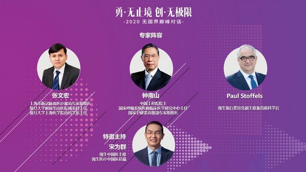 强生与世界顶级科学家开启“2020无国界巅峰对话”