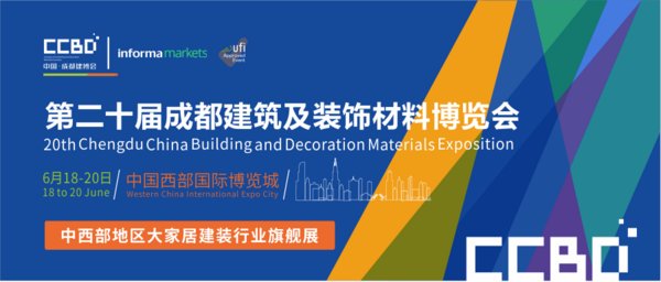 2020成都建博会
