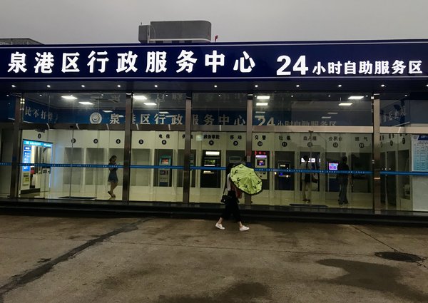 图为泉州港行政服务中心24小时自助服务机，为市民提供24小时政务服务