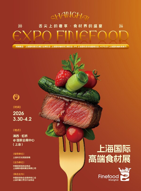 新形象、新定位、新版块，Expo Finefood上海国际高端食材展即将来袭