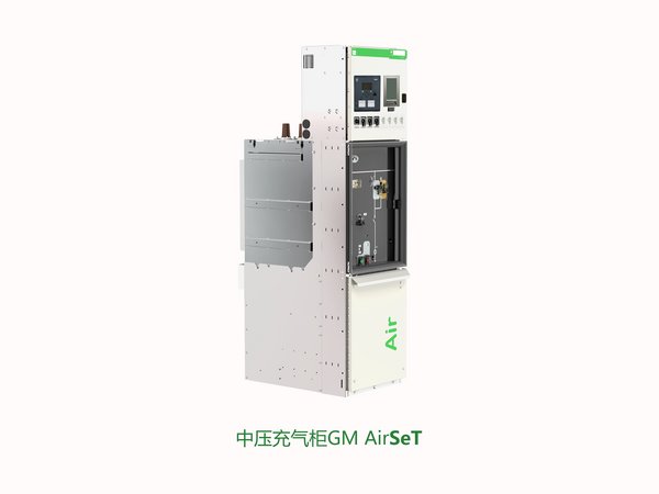 中压充气柜GM AirSeT