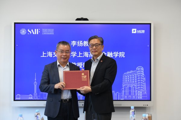 高金执行理事屠光绍教授向李扬教授颁发了聘书