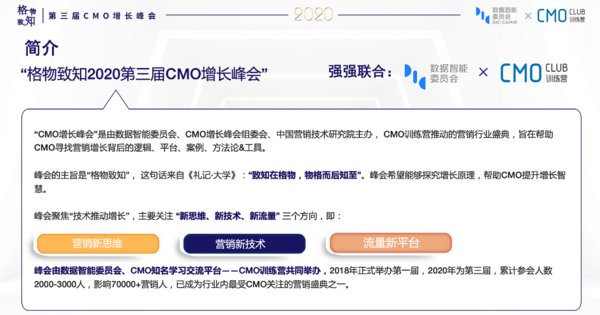格物致知2020第二届数据智能营销论坛暨第三届CMO增长峰会将起航