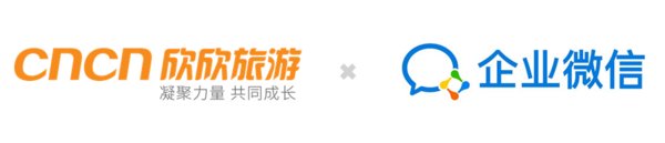 欣欣旅游：联合企业微信助推信息化发展，共塑企业经营管理新模式