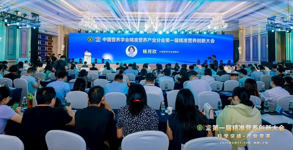 汤臣倍健亮相首届精准营养创新大会 联合发布人群营养干预研究团标建设新进展