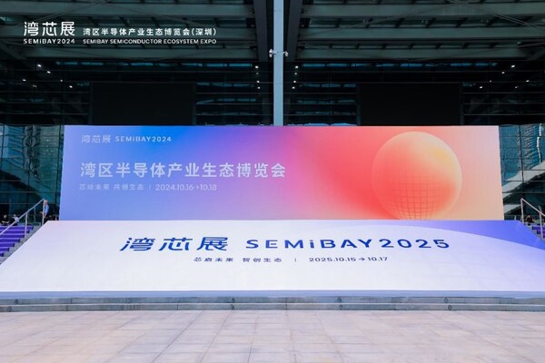 湾芯展2025再升级：展区扩容50%，百亿级产业机遇蓄势爆发
