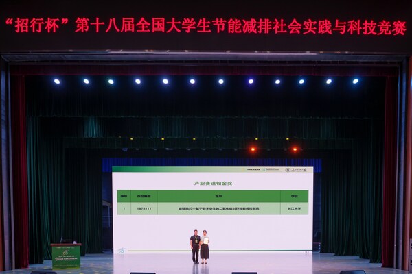 长江大学研究团队斩获“康菲杯”产业赛道铂金奖殊荣