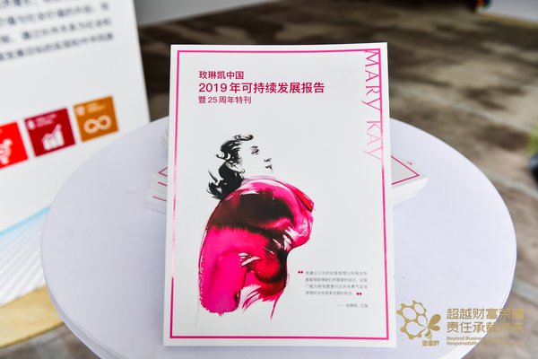 玫琳凯可持续发展报告