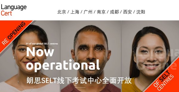 申请英国签证，语言测试考位不用抢，朗思英语测试SELT考试中心全面开放