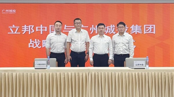 立邦与广州城投集团开启战略合作新征程