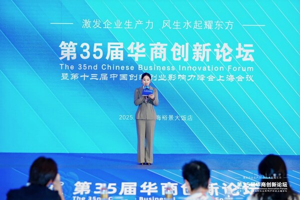第35届华商创新论坛暨十三届创新创业影响力峰会上海会议于浦东举办