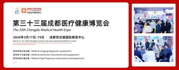 第三十三届成都医博会招商启动 | 聚势西部医疗，赋能产业升级