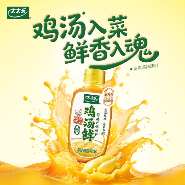 精准洞察烹饪痛点，太太乐鲜鸡汁产品包装焕新升级
