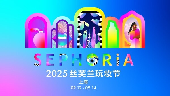 美不设限，玩妆不停 - 2025 SEPHORiA丝芙兰玩妆节全球首站登陆上海
