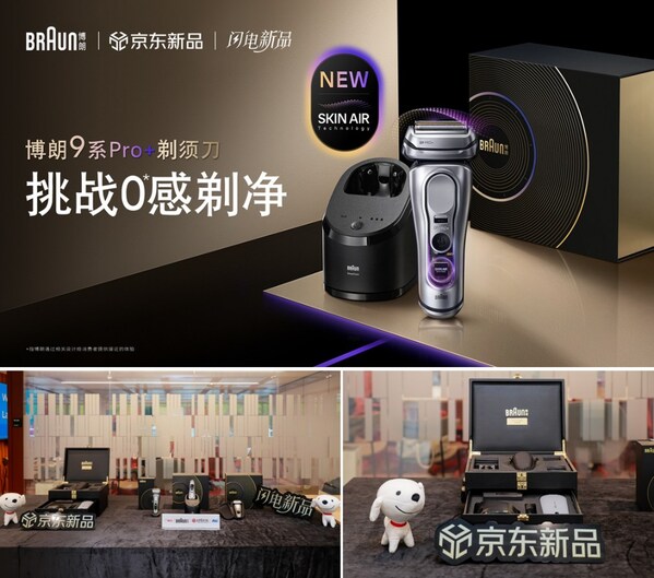 京东新品博朗9系Pro+巅峰版2.0剃须刀