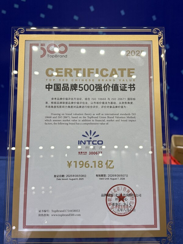英科医疗入选中国品牌500强