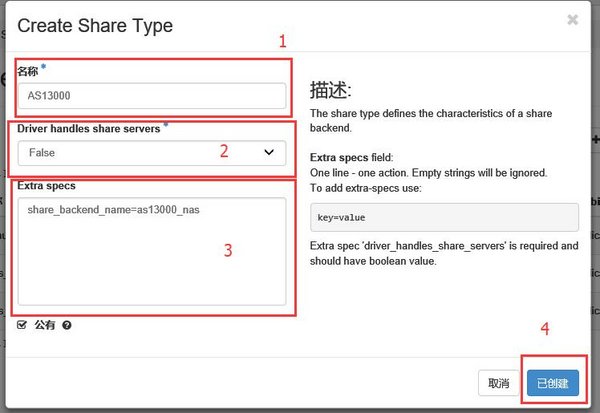 AS13000和OpenStack文件接口Manila对接部分截图
