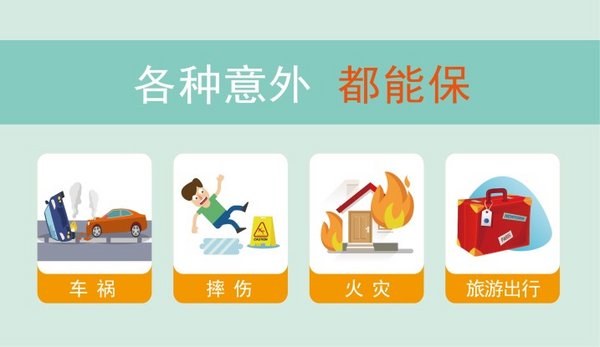 长生常青意外保险卡2020版提供全面的意外保障