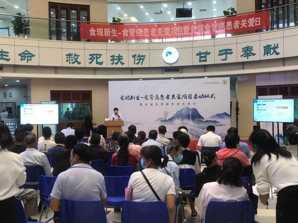 “食现新生-食管癌患者关爱”项目启动会现场