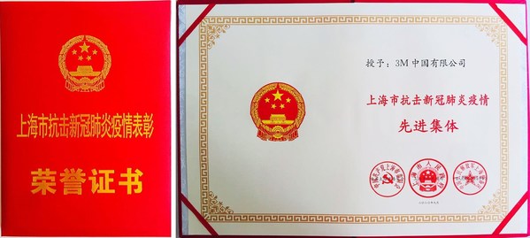 3M中国获评上海市抗击新冠肺炎疫情先进集体