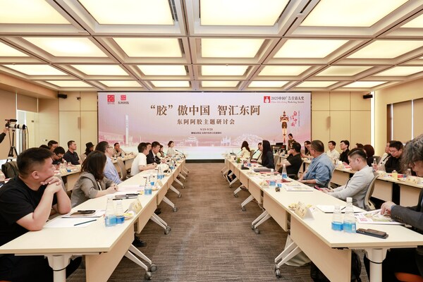 CAMA 2025中国广告营销大奖终审会暨东阿阿胶主题研讨会举行
