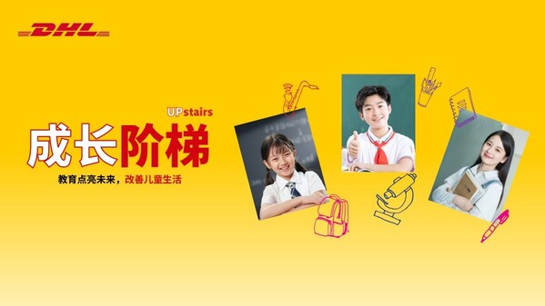 DHL快递中国区发放2025年度员工子女助学金，已累计惠及数百家庭