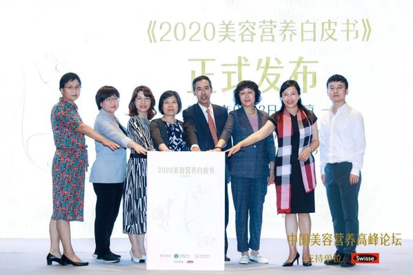 Swisse斯维诗联合国家权威机构举办中国美容营养高峰论坛