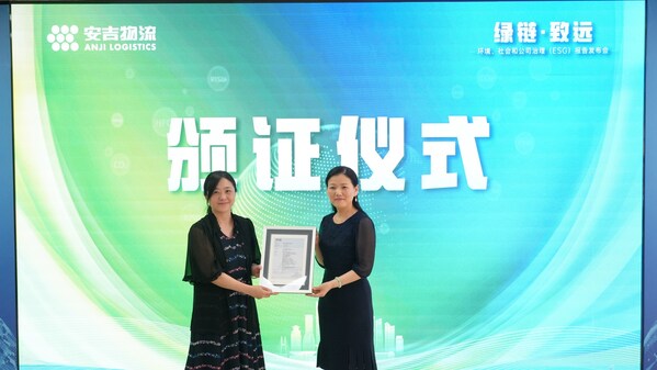 TÜV莱茵为安吉物流颁发组织碳核查声明
