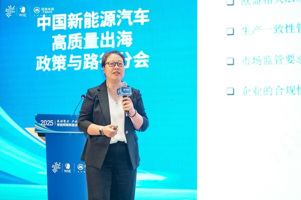 TÜV莱茵出席2025智能网联新能源汽车产业集群生态大会  助力中国车企高质量出海