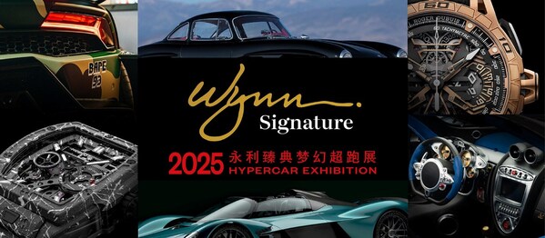 “2025永利臻典梦幻超跑展”将于9月29日至11月16日期间举行，集结超过20辆殿堂级超跑于永利澳门及永利皇宫供公众探索与观赏