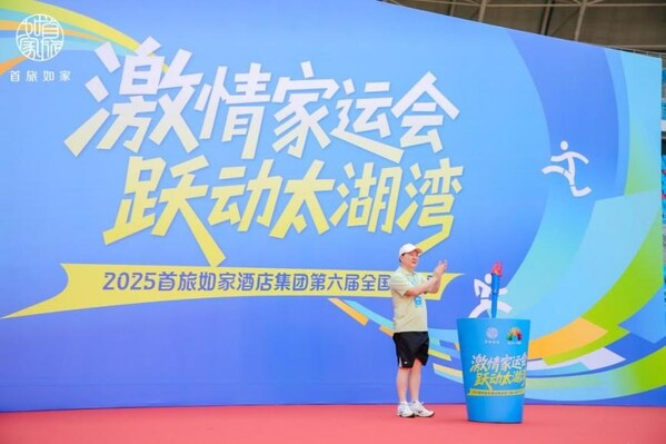 "激情家运会，跃动太湖湾"，首旅如家第六届全国家运会圆满落幕
