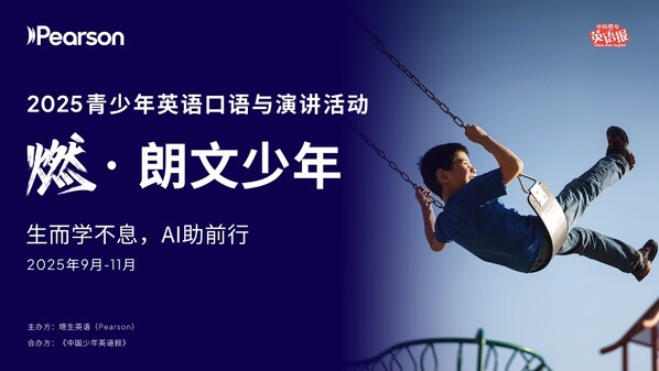 燃朗文少年2025青少年口语与演讲活动火热开幕