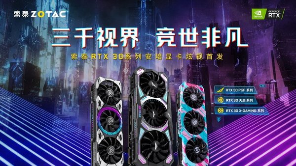 ZOTAC GAMING GEFORCE RTX 30 SERIES
