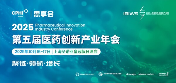 CPHI思享会