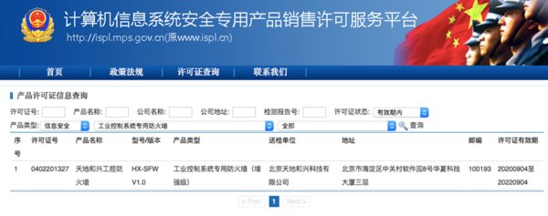 【敢为人先】看业内首款增强级工业控制系统专用防火墙是怎样炼成的