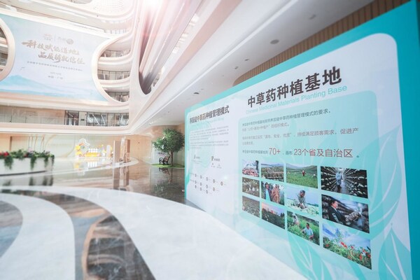 "养固健中草药种植管理模式升级发布暨专业论坛"在广州无限极广场成功举办