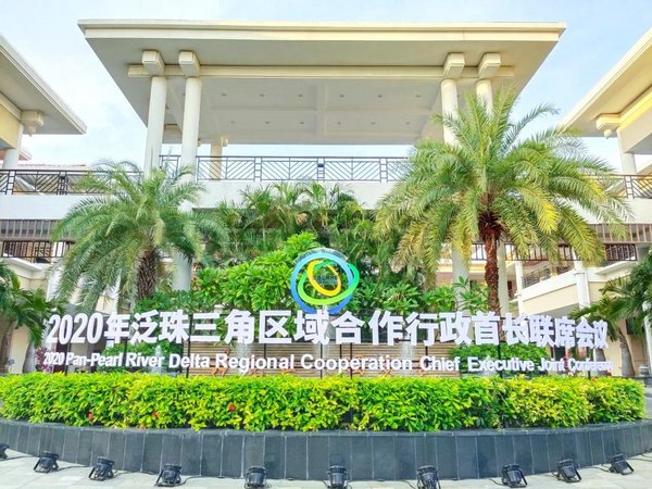 与“君”共勉，逐“鹿“中原 -- 君澜助力泛珠论坛圆满召开