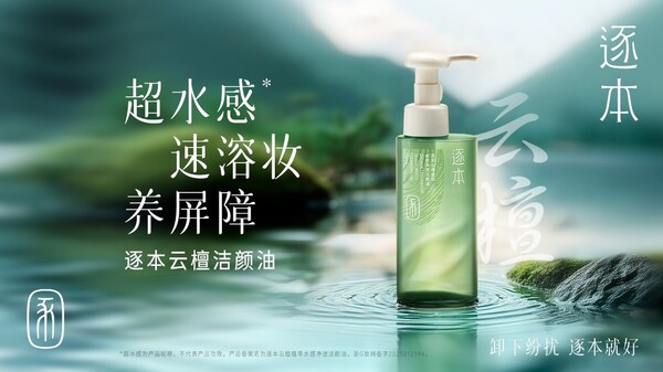逐本云檀洁颜油