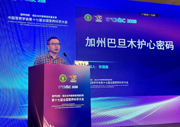 美国加州巴旦木协会参与第十七届全国营养科学大会，邀请权威专家张蕴鑫解读加州巴旦木与心血管代谢健康的最新研究文献。