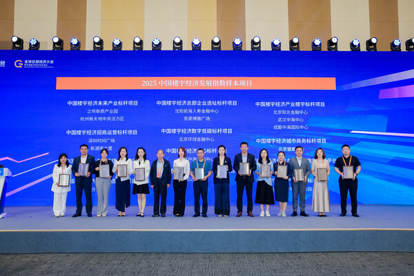 北京环球金融中心荣获"2025服贸会中国楼宇经济数字低碳标杆项目"称号 多维创新树立绿色楼宇新典范
