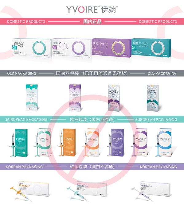 国内合法流通正品伊婉玻尿酸版本