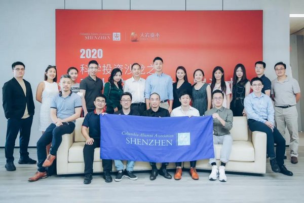“哥大名企游”走进校友企业大岩资本